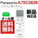  air conditioner remote control Panasonic A75C3639 CWA75C3640X Panasonic mail service free shipping remote control -la- breakdown breaking . buying change 