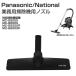  Panasonic National для бизнеса пылесос head пол форсунка AMC99R-260U детали 