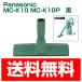  пылесос head Panasonic National пол для форсунка AMC99R-HG0G MC-K10 для зеленый бесплатная доставка детали 