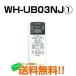 WH-UB03NJ1 43066087 Toshiba air conditioner remote control mail service free shipping remote control -la- breakdown breaking . buying change 