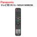  для телевизора дистанционный пульт N2QAYA000238 Panasonic 
