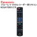  Panasonic Blue-ray *DVD магнитофон для дистанционный пульт N2QAYB001276