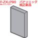 ѥʥ˥å  ե륿 ̵ F-ZXLP90