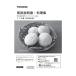  Toshiba микроволновая печь для кулинария сборник 325GQ173 TOSHIBA оригинальный стандартный товар замена детали детали новый товар кулинарная книга рецепт сборник 