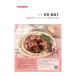  Toshiba микроволновая печь для кулинария сборник 325GQ083 TOSHIBA оригинальный стандартный товар замена детали детали новый товар кулинарная книга рецепт сборник 
