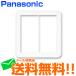 �X�C�b�`�v���[�g �p�i�\�j�b�N 2�A�p WTC7102W Panasonic