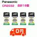 CR2032 кнопка батарейка всего 16 шт Panasonic CR-2032/4H почтовая доставка бесплатная доставка автомобиль дистанционный ключ тоже 