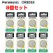 CR3032 Panasonic монета форма lithium батарейка 8 шт. комплект кнопка батарейка 3V "умный" ключ часы. батарейка замена и т.п. 
