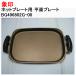  Zojirushi плита EA-JB20-SA для flat поверхность plate замена изменение облупленное место BG496802G-00