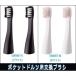  карман Dolts для (EW-DS11 для ) заменяемая щетка 2 шт. входит .Panasonic EW0957-K EW0957-W