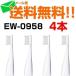  Dolts заменяемая щетка EW0958-W всего 4шт.@ карман Dolts карман Dolts EW-DS12*13*14*23*60 для 