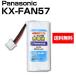 ѥʥ˥å KX-FAN57BK-T412 ߴ ɥ쥹ۥҵ õХåƥ꡼  ɥ쥹ۥ 
