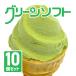  зеленый soft 10 шт. комплект шар .. Wakayama зеленый чай мороженое 