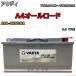 Хåƥ꡼ VARTA ǥ A4 ABA-8KCDNA 2.0 TFSI 605901095