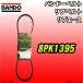 Хɡ٥ 8PK1395 ֥ ֥٥