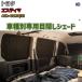  глаз .. aluminium затенитель от солнца для одной машины Toyota Estima ACR*GSR50/55 уличный спальное место в транспортном средстве глаз .. предотвращение бедствий 