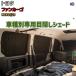  глаз .. aluminium затенитель от солнца для одной машины Toyota Fun Cargo NCP20/25 уличный спальное место в транспортном средстве глаз .. предотвращение бедствий 