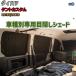  глаз .. aluminium затенитель от солнца для одной машины Daihatsu Tanto Custom L375S/L385S уличный спальное место в транспортном средстве глаз .. предотвращение бедствий 
