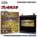 Хåƥ꡼ GSPEK G-50B19L/PL Х ץ쥪ͥ LA-RA1 ʿ13ǯ10ʿ14ǯ10 CVT б B19L ߴ 1532