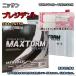 Хåƥ꡼ MAXTORM MAX-MF95D23L ѥХåƥ꡼ӥ ˥å ץ쥸ǥ CBA-PGF50 ʿ17ǯ4ʿ22ǯ6 б 740