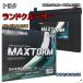 �Хåƥ꡼ MAXTORM MAX-SMF90D26L �ȥ西 ���ɥ��롼���� GF-UZJ100W ʿ��10ǯ1���ʿ��14ǯ8�� 4WD �б� D26L �ߴ� 175