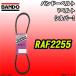 Хɡ٥ RAF2255 СS V٥
