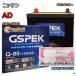 �Хåƥ꡼ GSPEK W-Q90/PL �ѥХåƥ꡼��������ӥ��� �˥å��� AD 5BF-VY12 ����3ǯ5��� �б� Q-85 �ߴ� 501