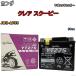 ХѥɥХåƥ꡼ GS楢 ۥ 쥢 ԡ JBH-AF55 50cc ʿ19ǯ10 YTZ7S