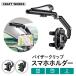 �X�}�z�z���_�[ �o�C�U�[�N���b�v �� �T���o�C�U�[ �ԍڃz���_�[ ���[���~���[ �X�}�z �X�^���h �g�уz���_�[