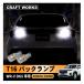 WR-V WRV DG5 специальный T10 T15 T16 led задние фонари соответствующий требованиям техосмотра t16 led задние фонари белый 3W 12 30V