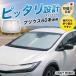 �v���E�X 60�n �t�����g �T���V�F�[�h ���[�ܕt�� �� �t�����g�V�F�[�h �J�[�V�F�[�h ���悯 ������ �ډB�� UV�J�b�g �đ΍� �Ռ�