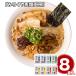 mi... превосходящий лапша ателье Kyushu. . ramen 8 порций комплект лапша ... ваш заказ . земля производство подарок подарок специальный продукт рекомендация подарок на Bon Festival 