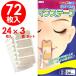  mouse tape 24 sheets insertion x3 piece set 72 batch snoring prevention tape nose ..... tape snoring measures made in Japan 