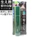 日高昆布 白髪かくし ブラック 20g 部分白髪隠し 日本製 筆 ブラシタイプ メンズ レディース「メール便で送料無料」「ネコポス」
