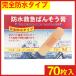 完全防水タイプ 絆創膏 防水救急ばんそう膏 Mサイズ 70枚入 半透明テープ 消毒 保護 救急ばんそう膏 ばんそうこう 傷テープ
