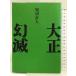  Taisho иллюзия . ребра ro порт . порез прямой человек 