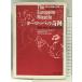  Europe. чудо - окружающая среда * экономика * земля .. сравнение история - Nagoya университет выпускать .E*L* Jones 