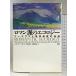  роман .. экология :wa-zwas. окружающая среда защита. традиция сосна Kashiwa фирма Jonathan Bait 
