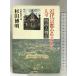 новое время Kyoto . сырой .. человек .- Meiji персона журнал Kyoto документ . криптомерия рисовое поле . Akira 