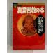  подлинный .... книга@: пустой море легенда. загадка . немедленно .... секрет Gakken плюс 