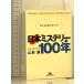  Япония детективный роман. 100 год : рекомендация книга@ гид * книжка ( Chienomori библиотека a.2-1) Kobunsha гора передний уступать 