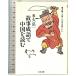  историческая аллюзия . язык . China . читать ( Chikuma библиотека .28-3).. книжный магазин много .. один 