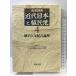  Iwanami курс новое время Япония ... земля (4) унификация . главный распределение. теория . Iwanami книжный магазин большой ... Хара 