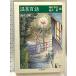  горячие источники 100 язык запад. .( Chikuma библиотека .1-7).. книжный магазин Tanemura Suehiro . внутри .