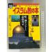  ислам. книга@- только бог ala-. последний ..(NEW SIGHT MOOK Books Esoterica 14 номер ) Gakken плюс 