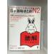  японский язык общий суммировать N2..CD2 листов есть ([ японский язык способность экзамен ] меры ) Nihongo Soumatome N2 Listeningask Sasaki ..