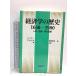  первая версия экономические науки. история : 1630-1980 персона * теория * времена фон много . выпускать рукоятка sb Lem s