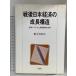  битва позже книга@ экономика. рост структура : предприятие система . промышленность политика часть . иметь .. Хасимото ..