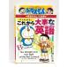  Doraemon. английский язык интересный .. сразу понимать! в дальнейшем серьезный . английский язык ( Doraemon. учеба серии ) Shogakukan Inc. три .. широкий 