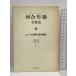  jung психология . Восток мысль ( Kawai Hayao все на рассказ ) третий документ Akira фирма Kawai Hayao 